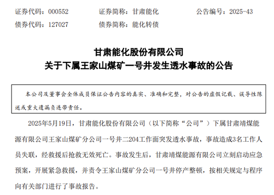 涨8配资 突发事故，3人死亡！000552公告