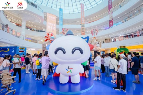 明道配资 全运与公益同行：2025广东体彩运动嘉年华燃动珠海